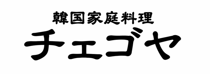 韓国厨房の食器を使っているお店1