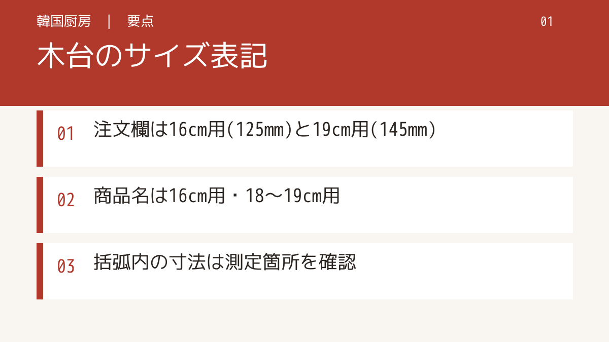 木台のサイズ表記。注文欄は16cm用(125mm)と19cm用(145mm)。商品名は16cm用・18〜19cm用。括弧内の寸法は測定箇所を確認