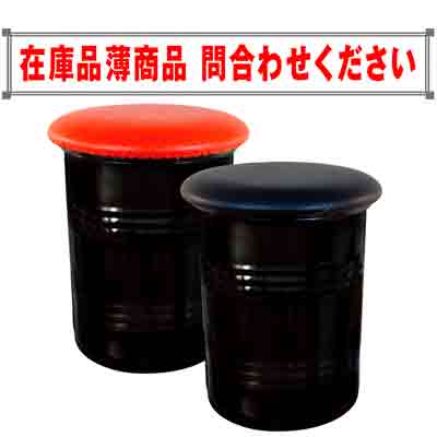 ドラム缶椅子（350ｍｍx450mm) 　商品コード501099905
