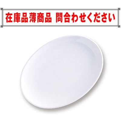 ﾒﾗﾐﾝ　ゴールドン楕円皿　8″〜16″　商品コード　DS-535-1