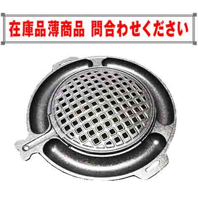 ロースター専用-multi-S101/J-103（多様な用途に対応:万能鉄板）