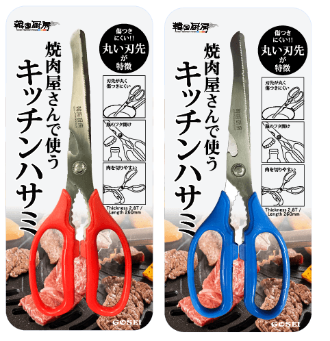 焼肉屋さんで使うキッチンハサミ