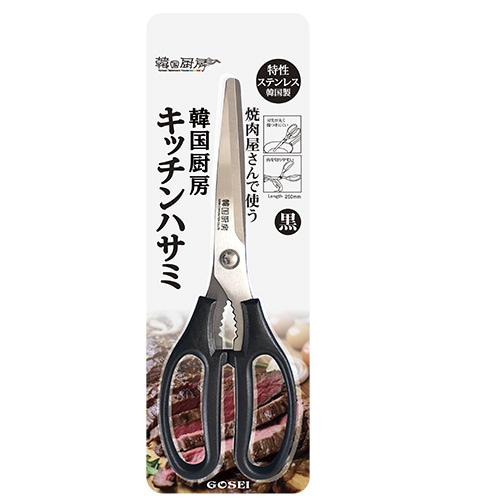 韓国厨房ハサミ（黒）