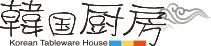 韓国厨房