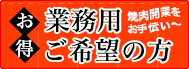 取り寄せ専用食器